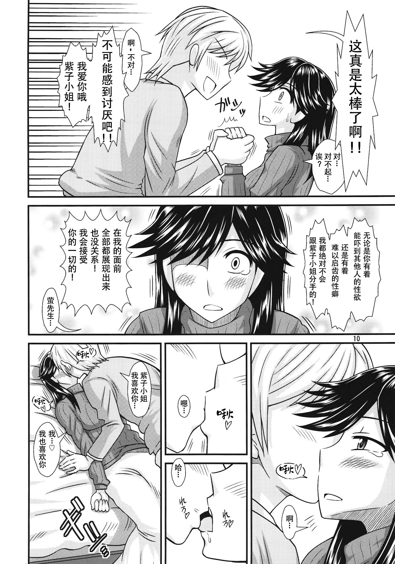 Futanari no Kanojo to Ichaicha Suru Hanashi   | 和扶她女友卿卿我我的日常 - Page 10