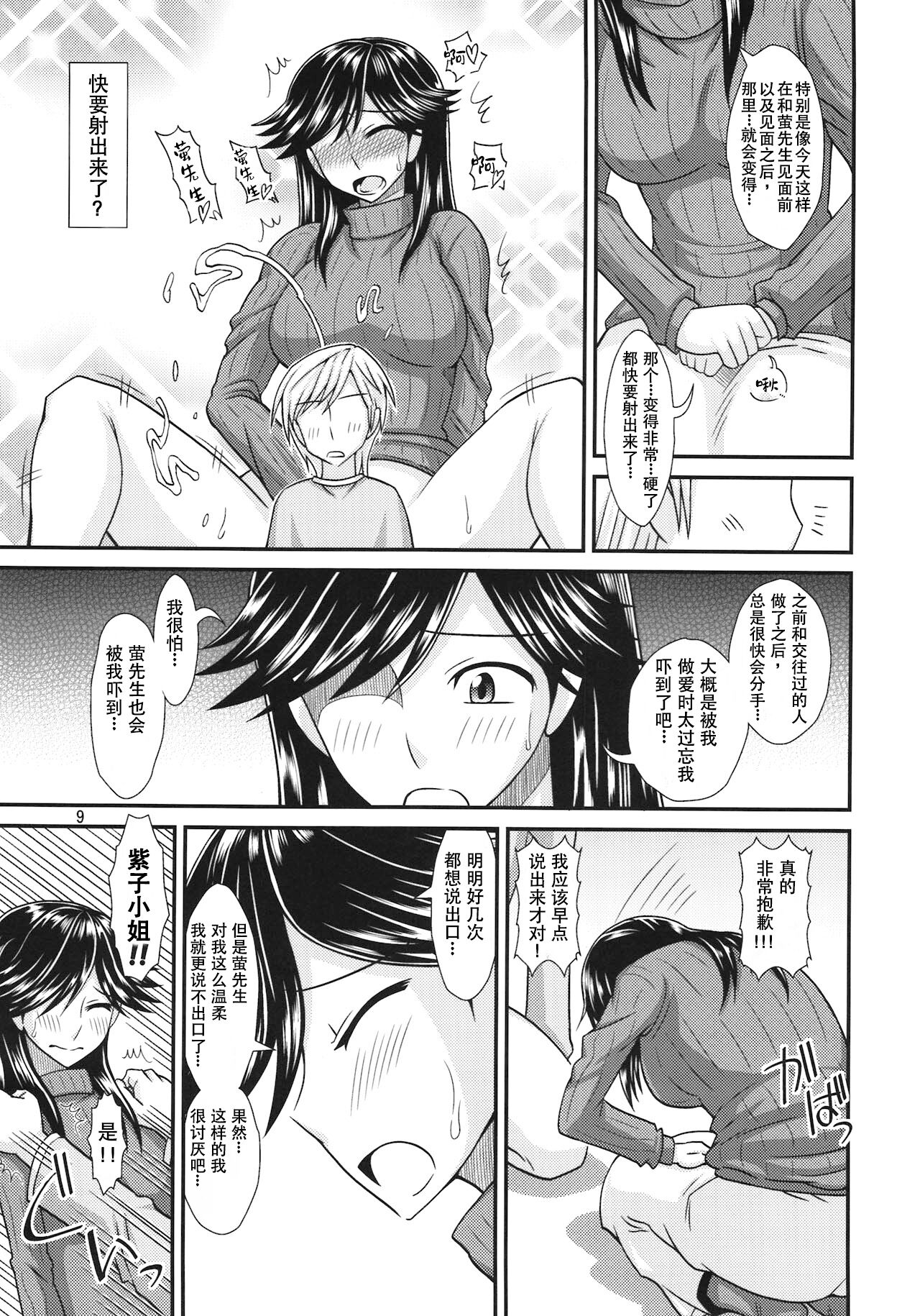 Futanari no Kanojo to Ichaicha Suru Hanashi   | 和扶她女友卿卿我我的日常 - Page 9