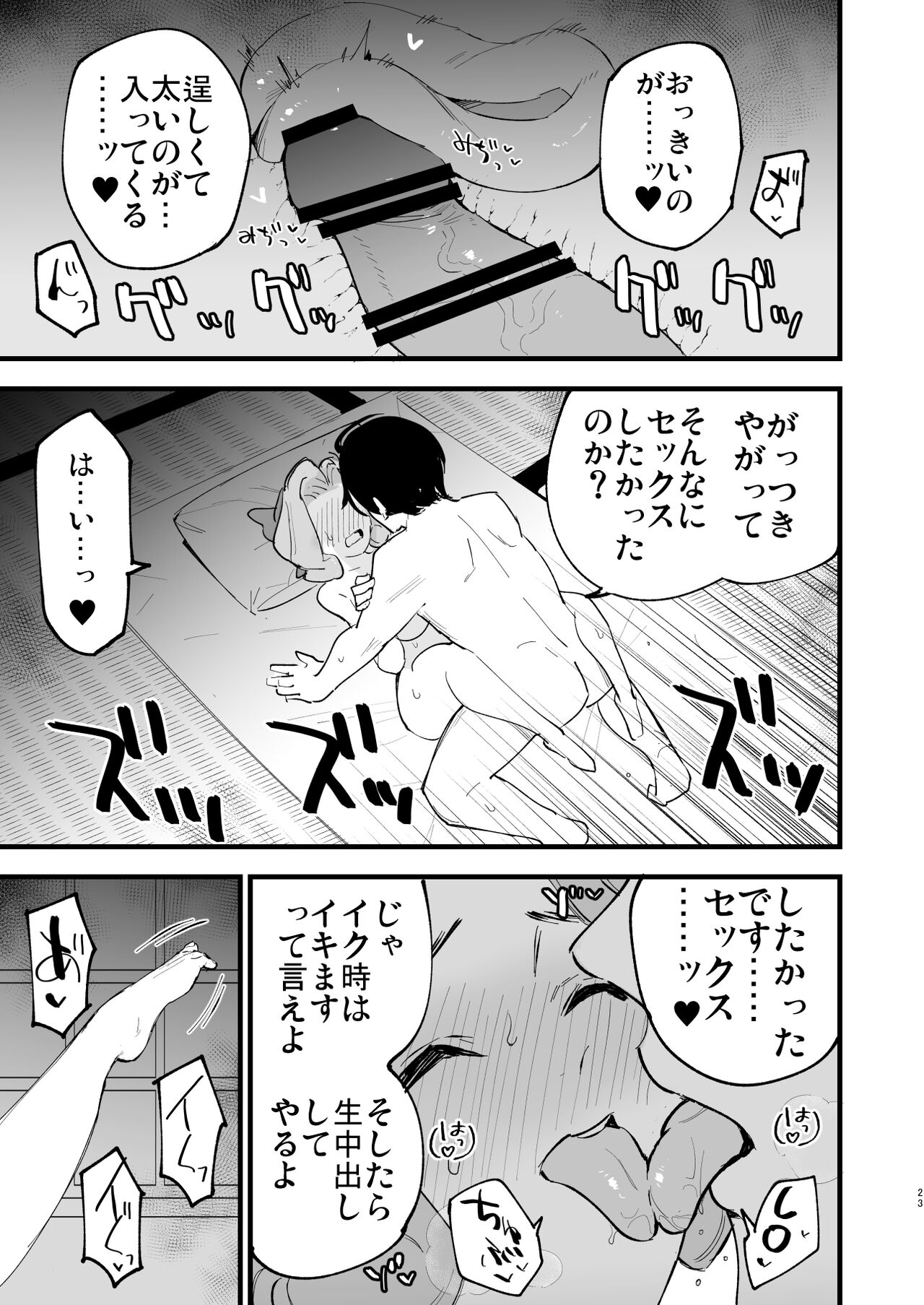 Hisui Tensei-roku 3 - Page 23