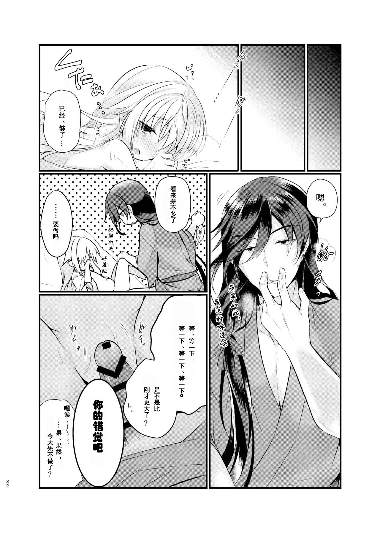 Mezameta Asa ni, Kimi ga  | 晨光下的你 - Page 19