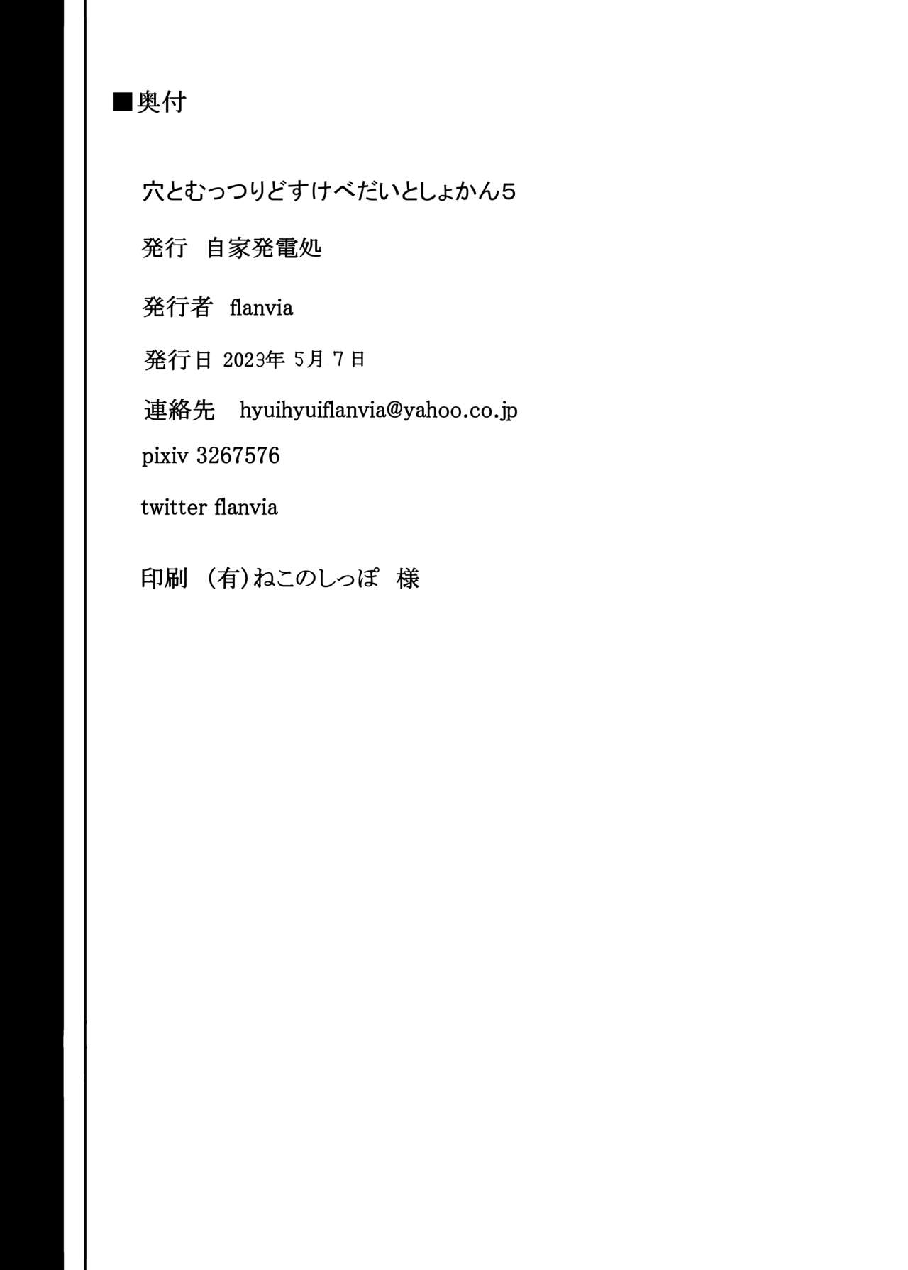 Ana to Muttsuri Dosukebe Daitoshokan 5 - Page 30