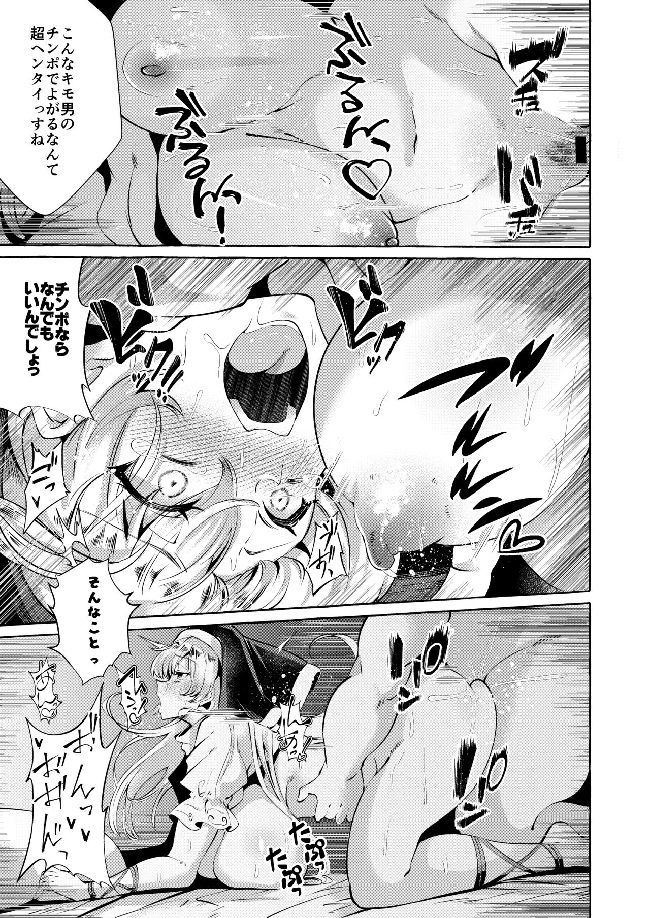 Mousou ni Karada o Yudanete - Page 18
