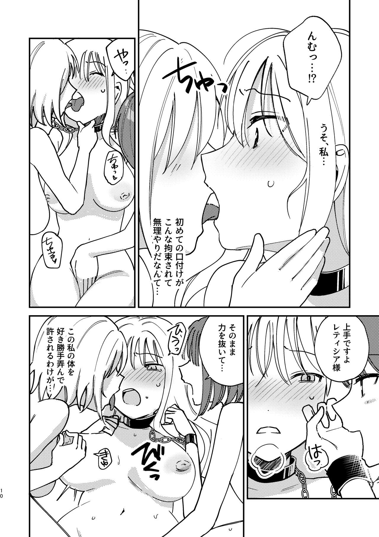3P Yuri Ecchi Anthology - Page 11