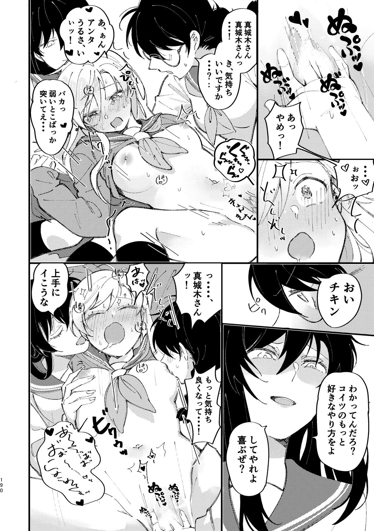 3P Yuri Ecchi Anthology - Page 191