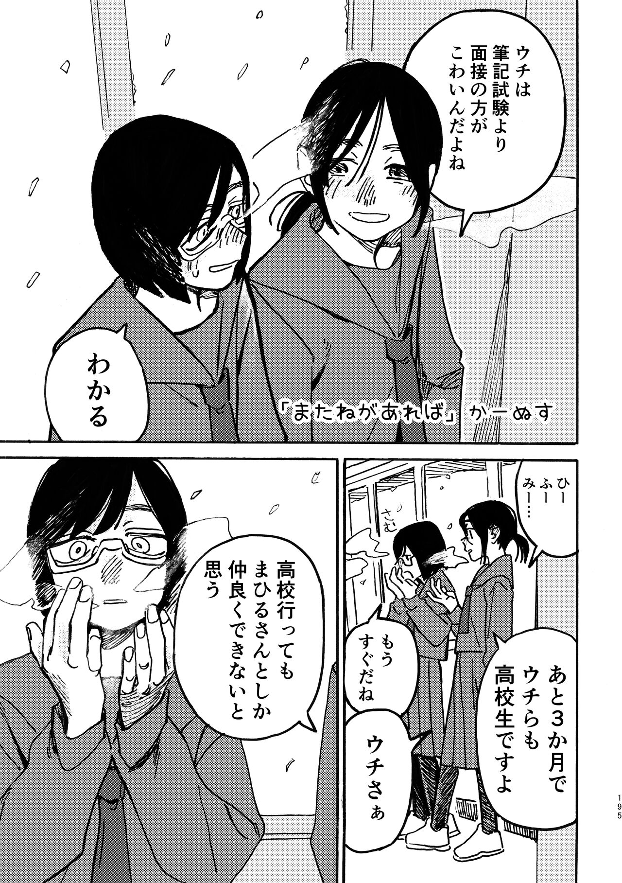 3P Yuri Ecchi Anthology - Page 196