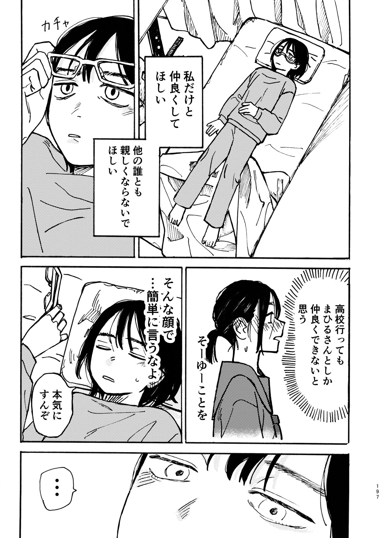 3P Yuri Ecchi Anthology - Page 198