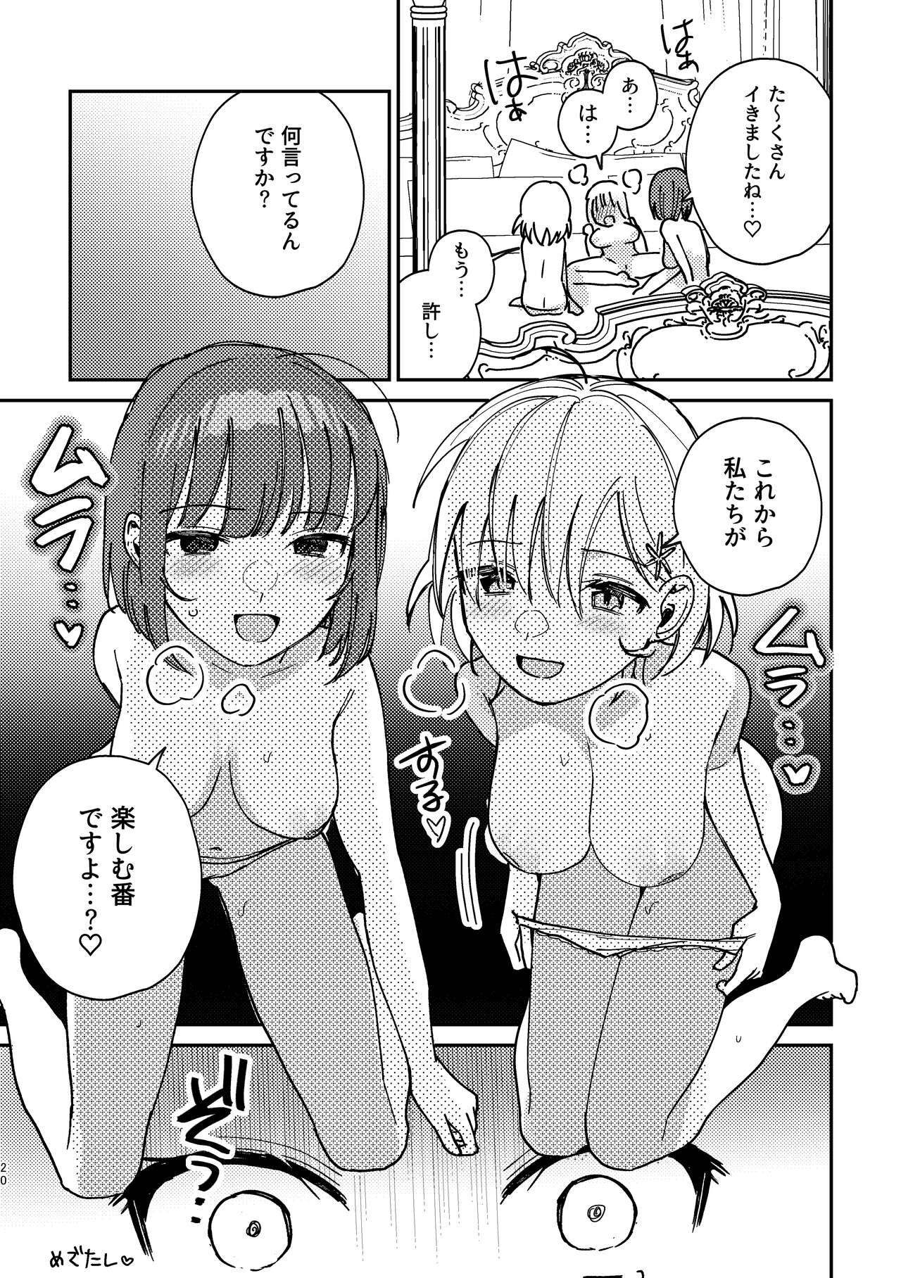 3P Yuri Ecchi Anthology - Page 21