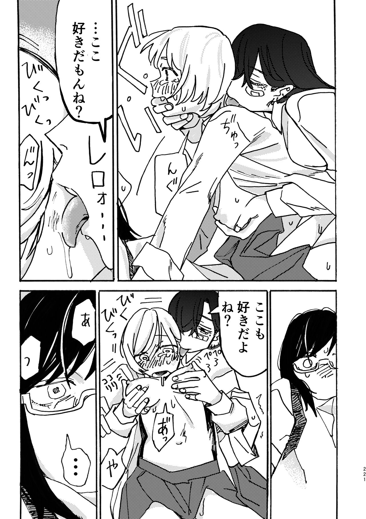 3P Yuri Ecchi Anthology - Page 222