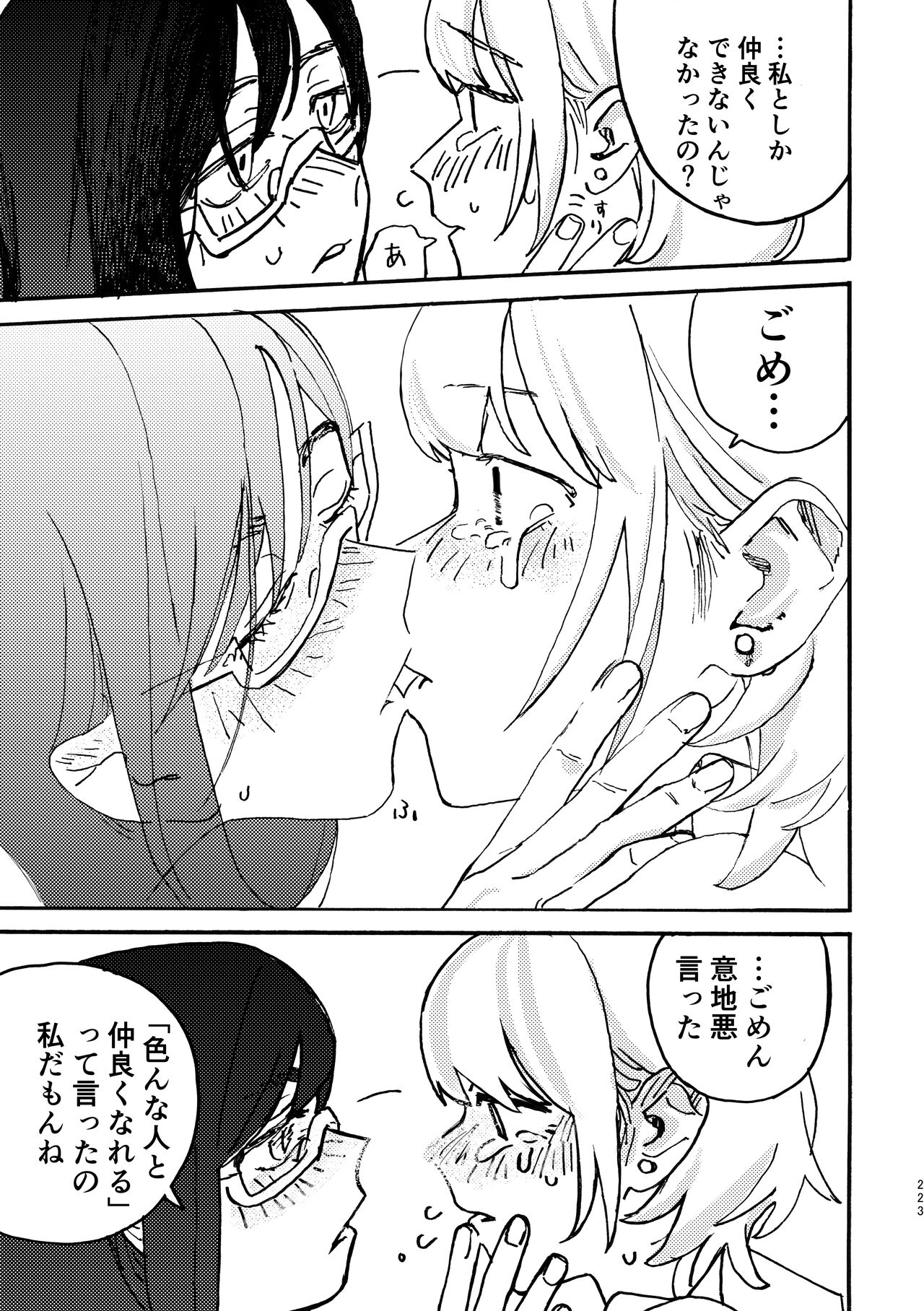 3P Yuri Ecchi Anthology - Page 224