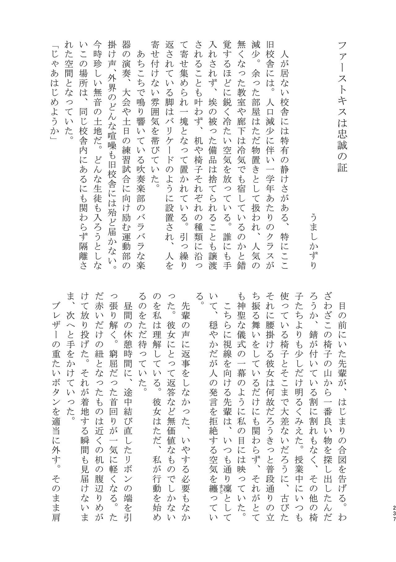 3P Yuri Ecchi Anthology - Page 238