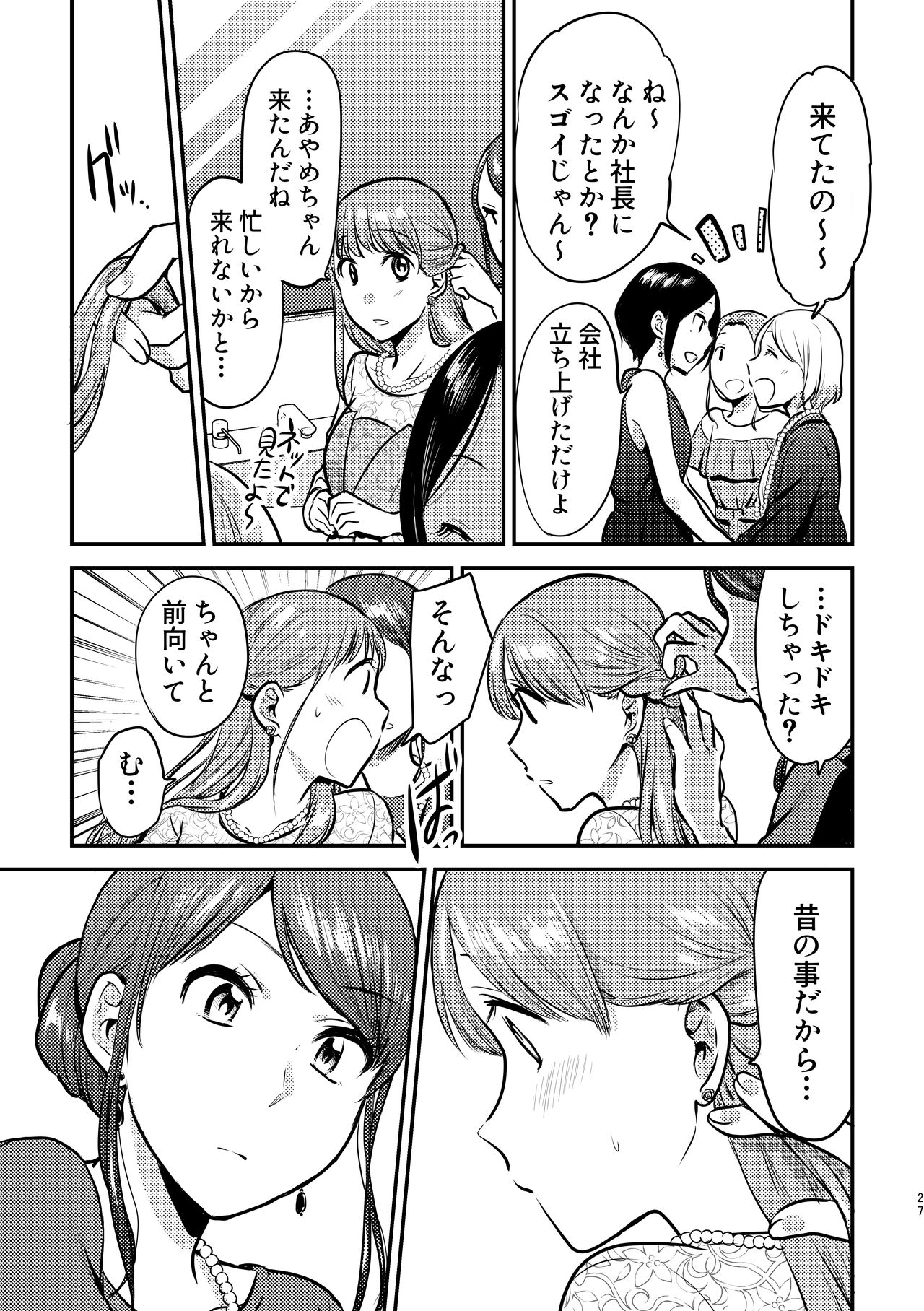 3P Yuri Ecchi Anthology - Page 28