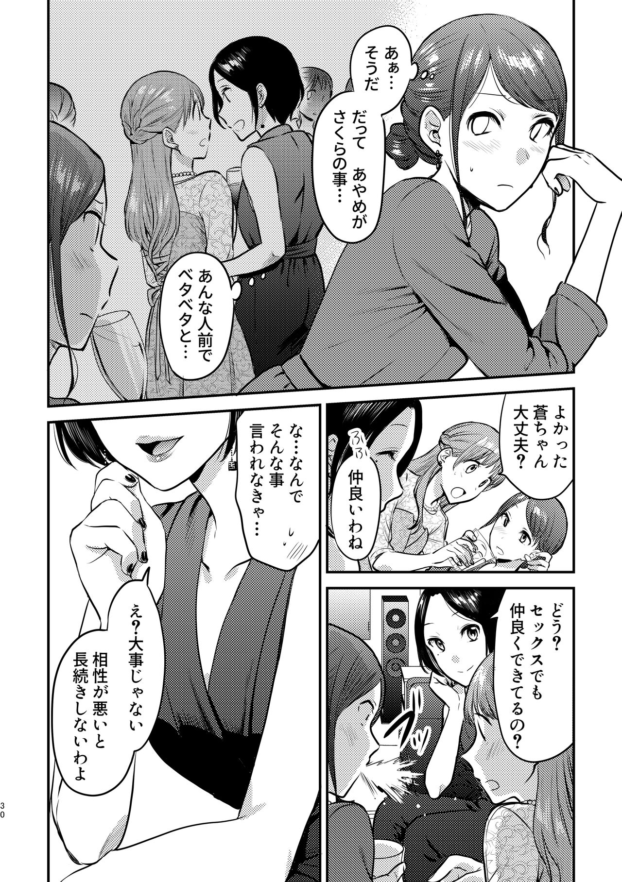 3P Yuri Ecchi Anthology - Page 31