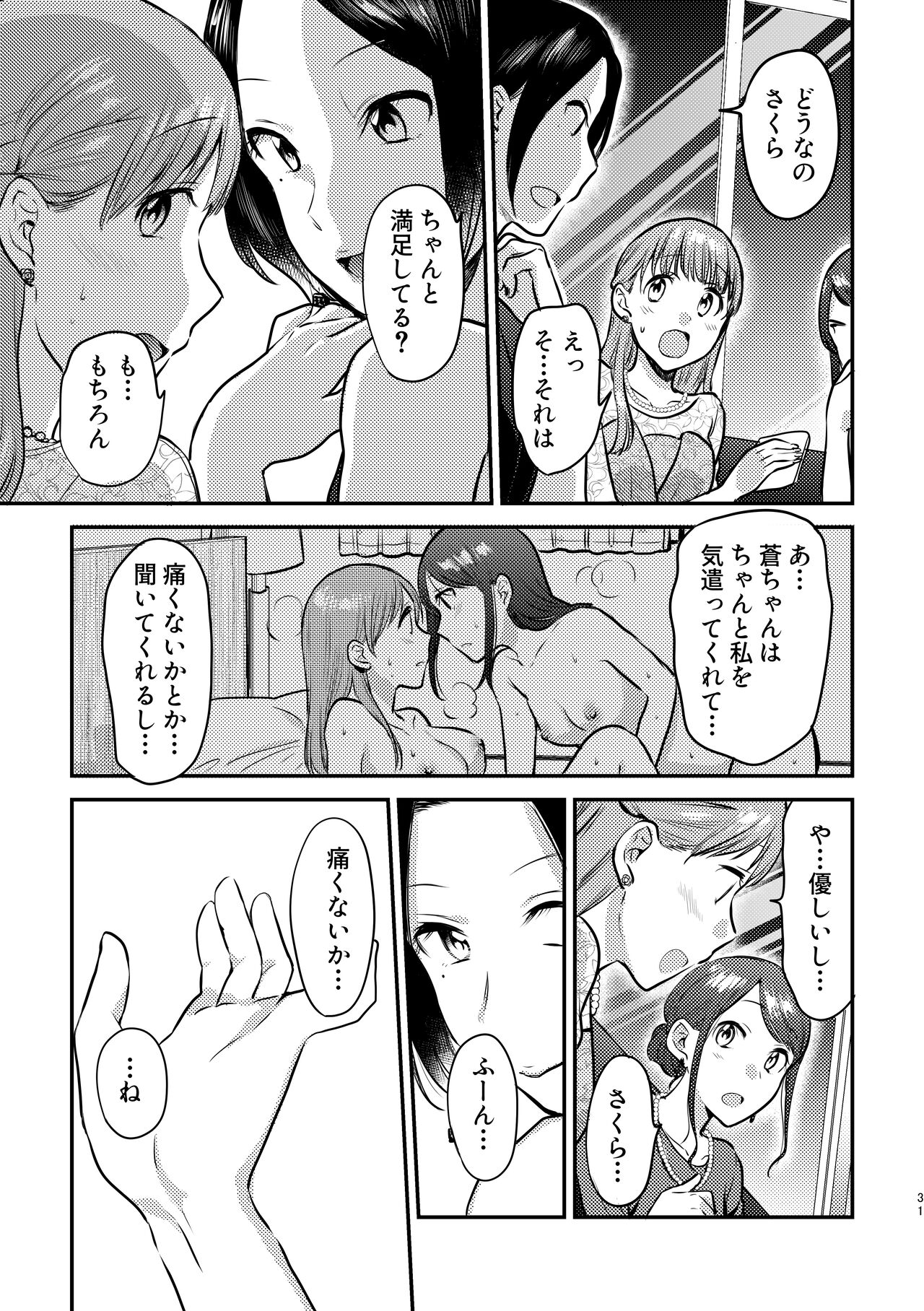 3P Yuri Ecchi Anthology - Page 32
