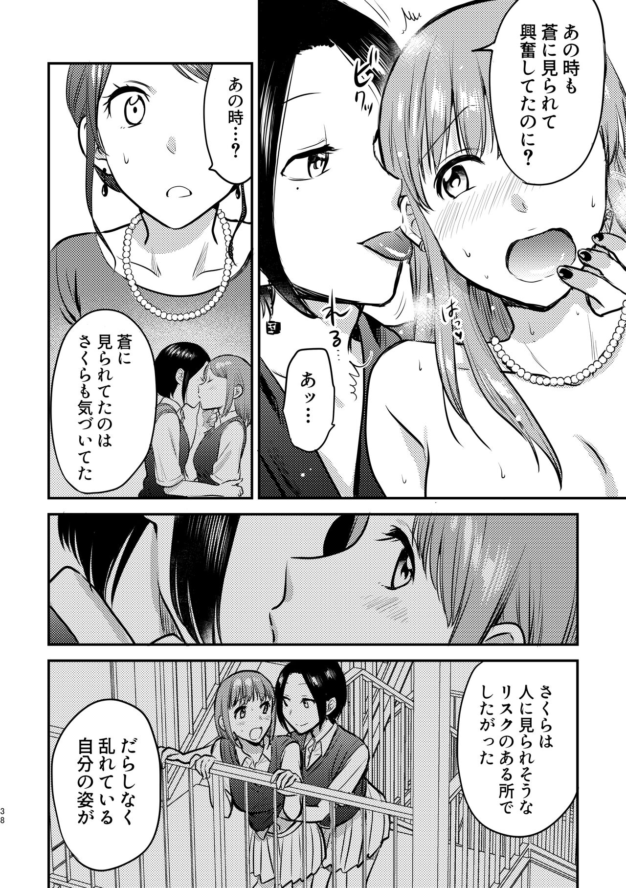 3P Yuri Ecchi Anthology - Page 39