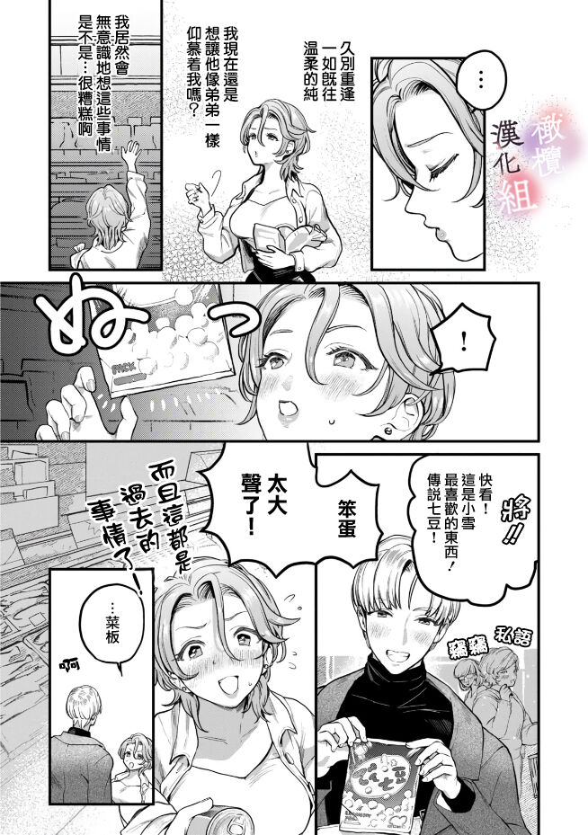 nabikanai osananajimi to itometai boku～01｜不肯屈服的发小和想被攻略的我~01话 - Page 11