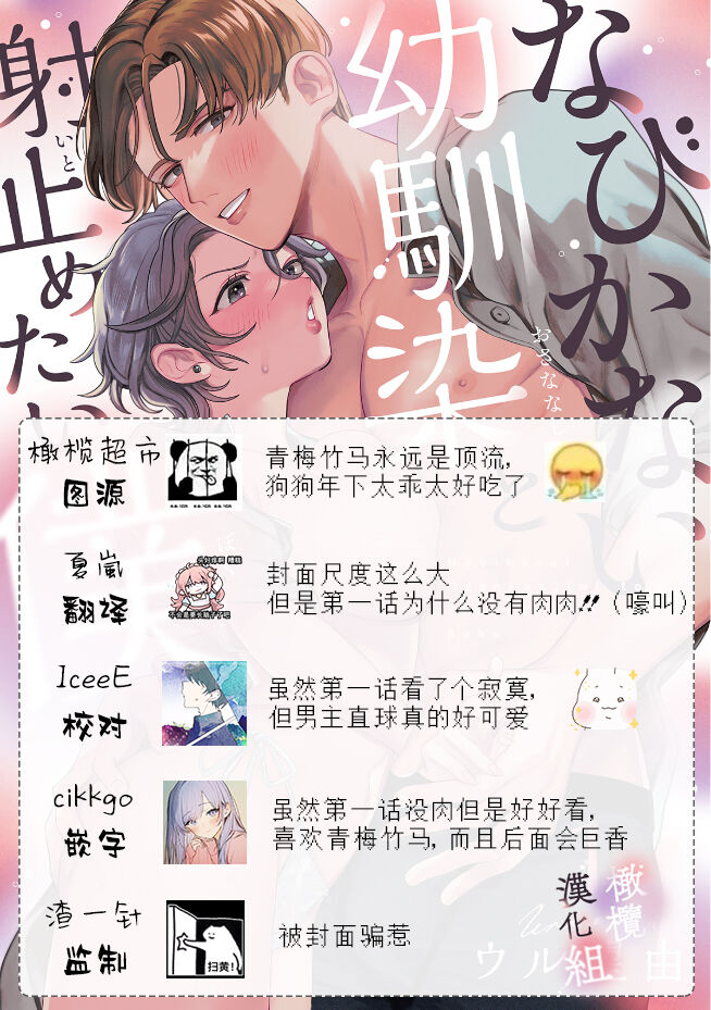 nabikanai osananajimi to itometai boku～01｜不肯屈服的发小和想被攻略的我~01话 - Page 28