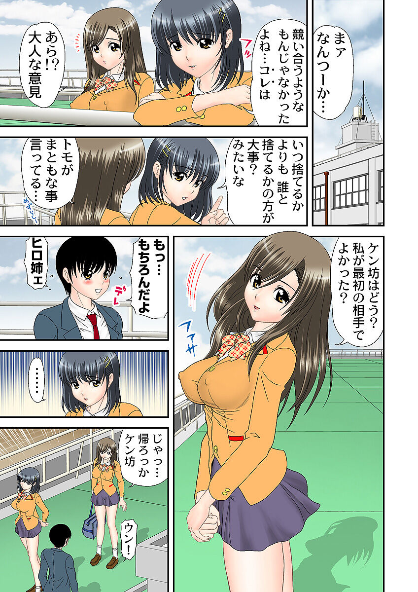 HiME-Mania Vol. 1 - Page 104