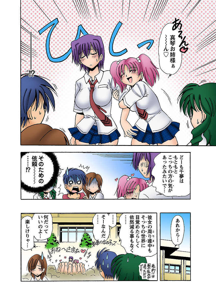 HiME-Mania Vol. 5 - Page 53