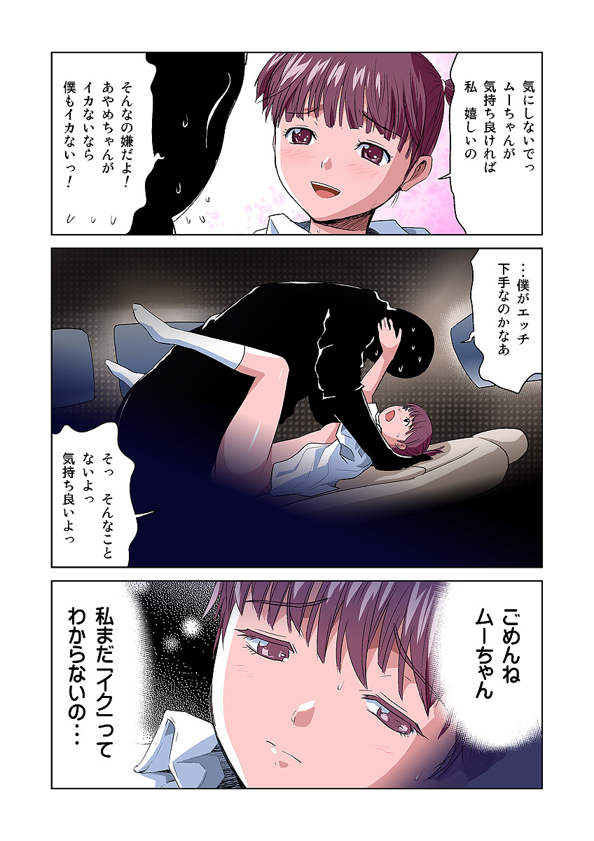 HiME-Mania Vol. 10 - Page 44