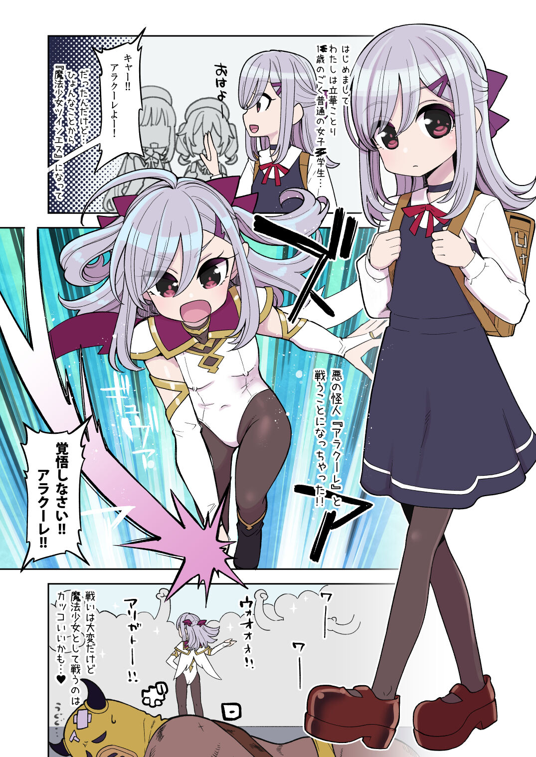 Mahou Shoujo Yuusha-chan ~ Honoo no Tokkun-hen - Page 27
