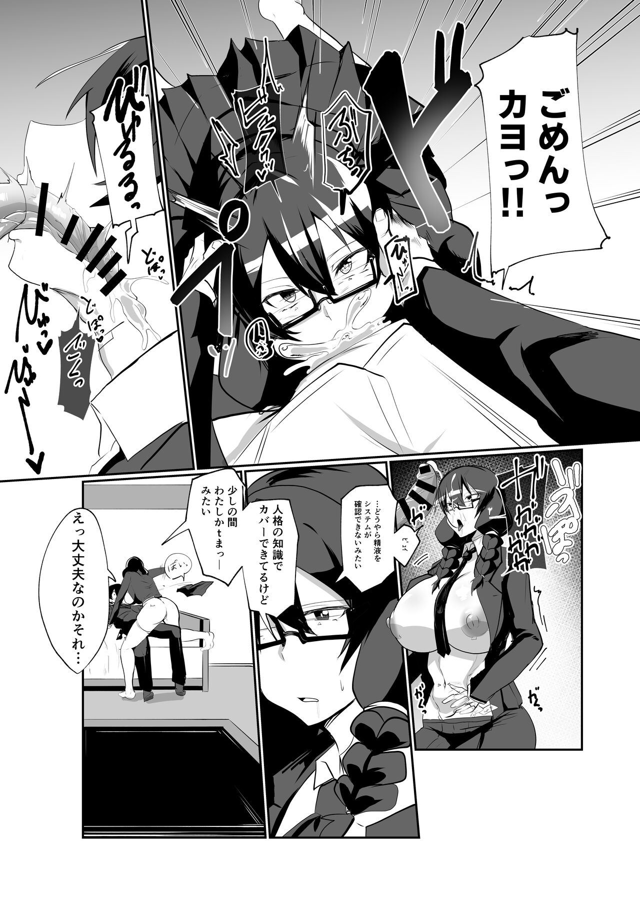Android no Osananajimi to Icharabu Suru Manga - Page 14