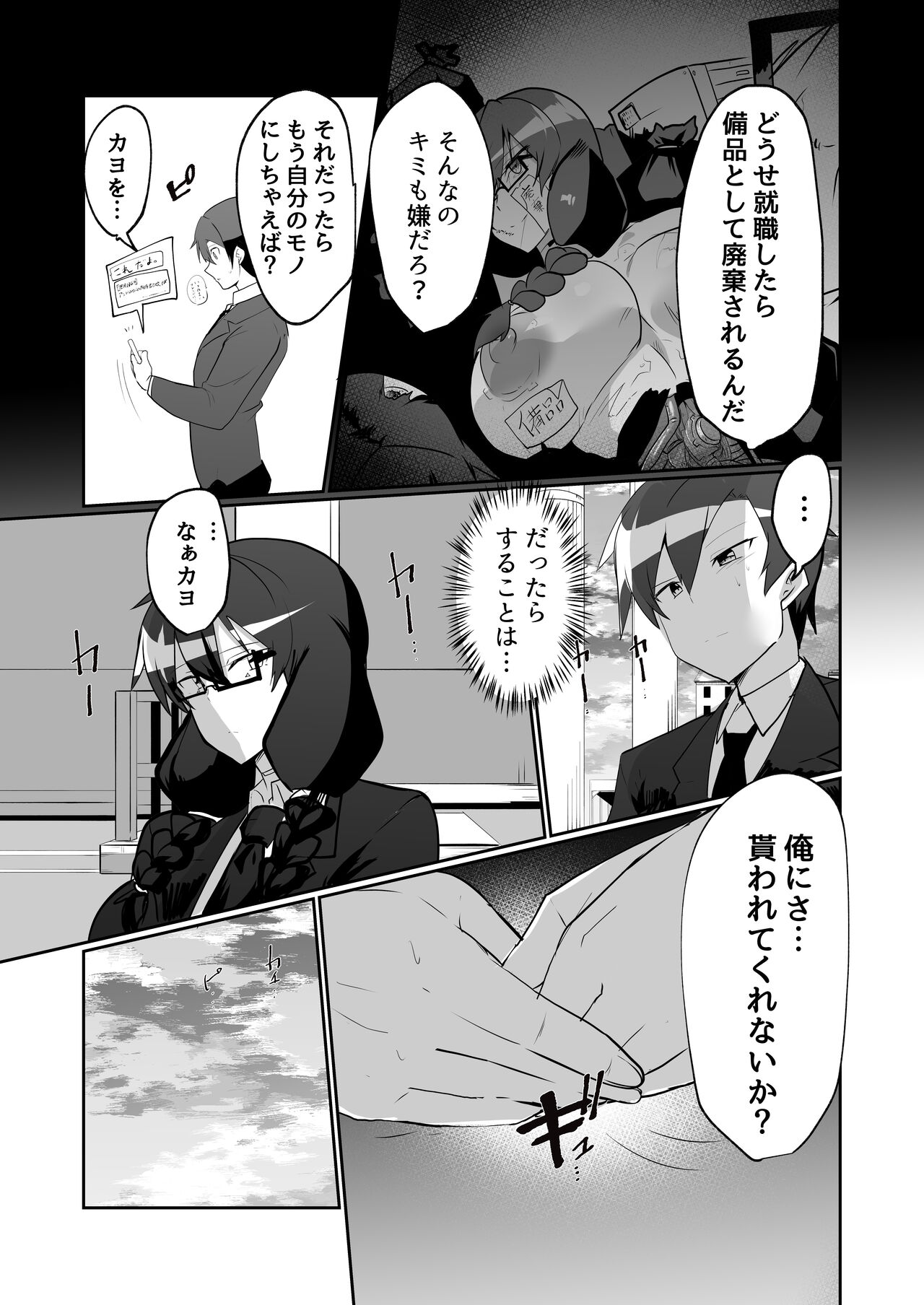 Android no Osananajimi to Icharabu Suru Manga - Page 23