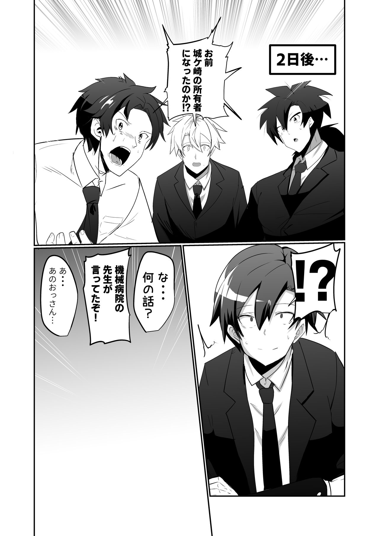 Android no Osananajimi to Icharabu Suru Manga - Page 36