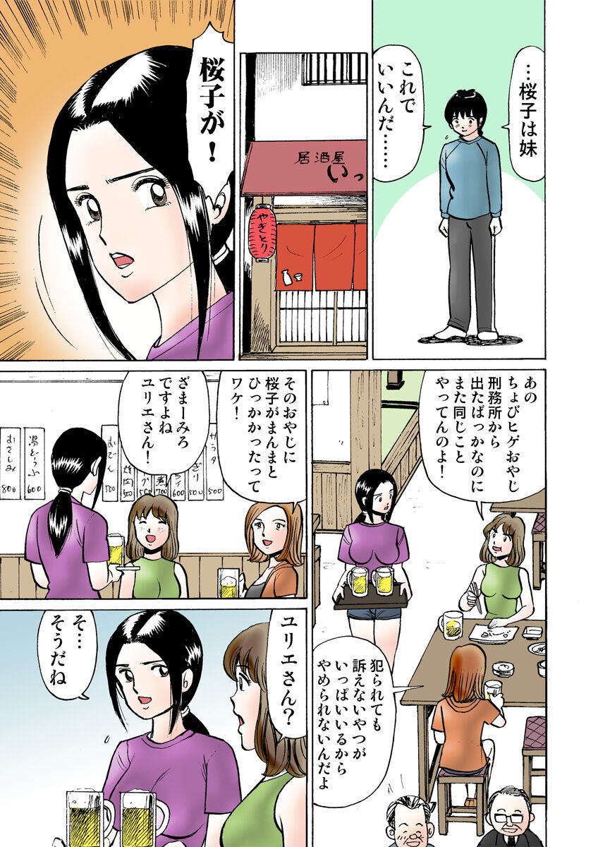 HiME-Mania Vol. 11 - Page 121