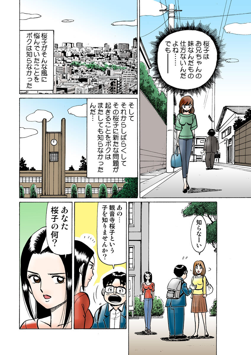 HiME-Mania Vol. 12 - Page 110