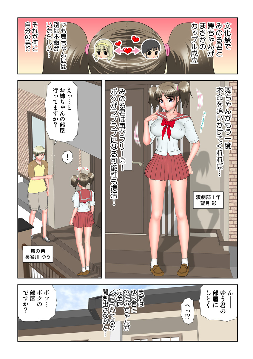 HiME-Mania Vol. 13 - Page 91