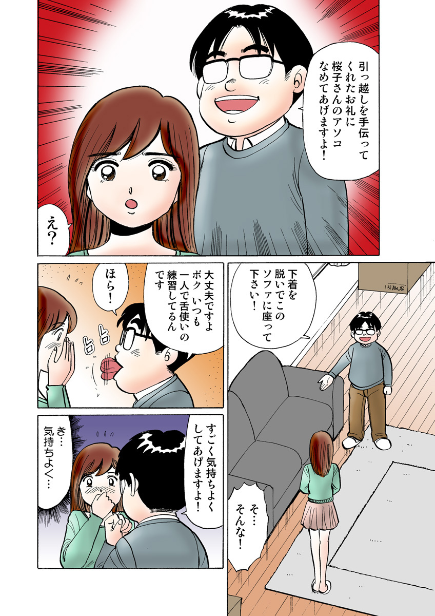 HiME-Mania Vol. 14 - Page 104