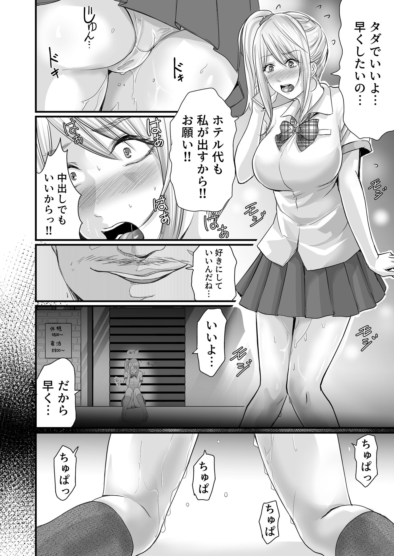 Papakatsu Joshi SeFri-ka Keikaku - Page 19