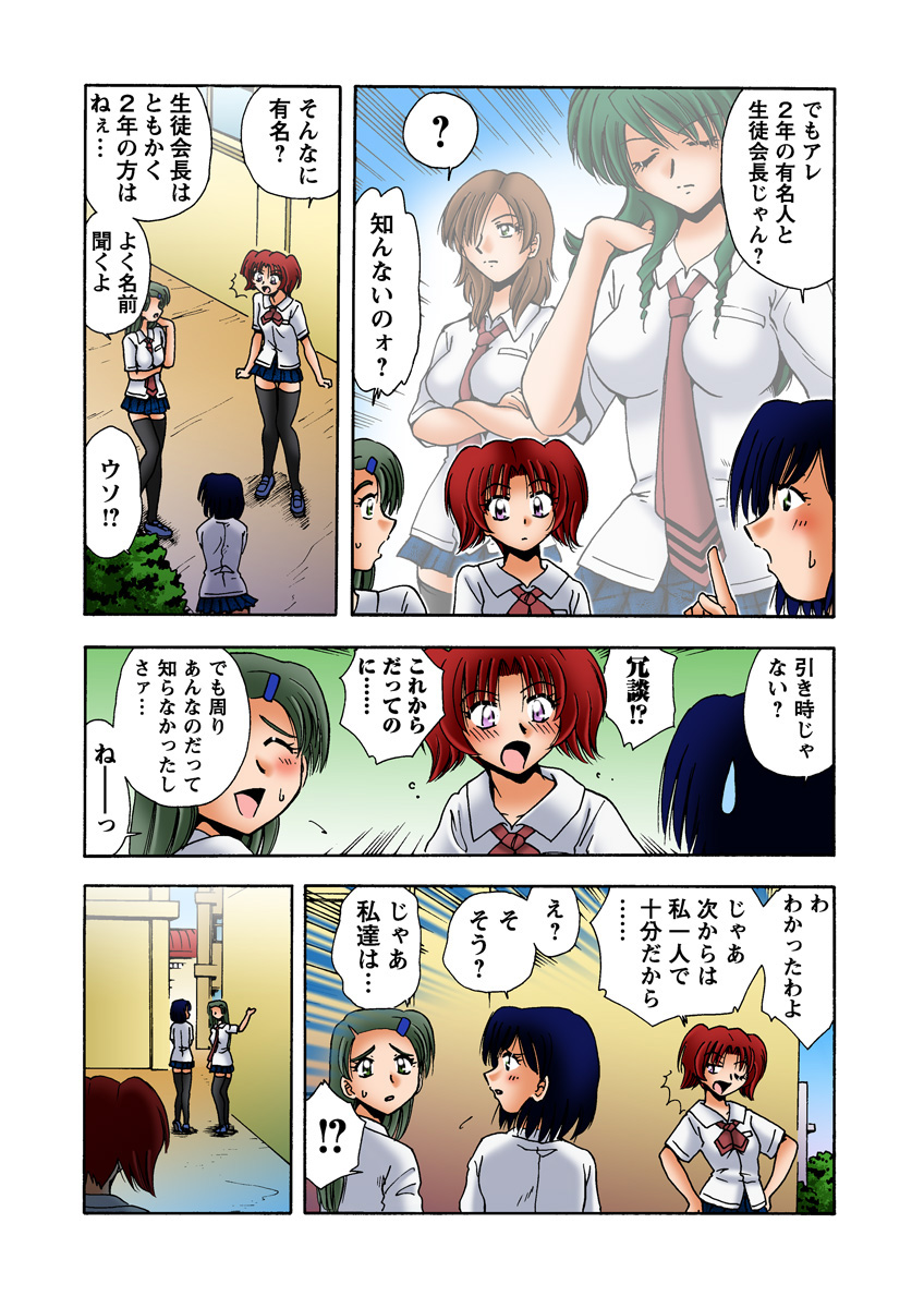HiME-Mania Vol. 15 - Page 33
