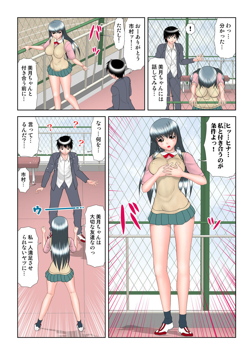 HiME-Mania Vol. 15 - Page 81