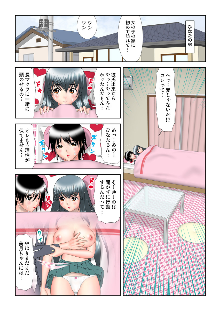 HiME-Mania Vol. 15 - Page 83