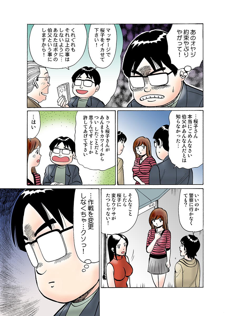 HiME-Mania Vol. 16 - Page 109