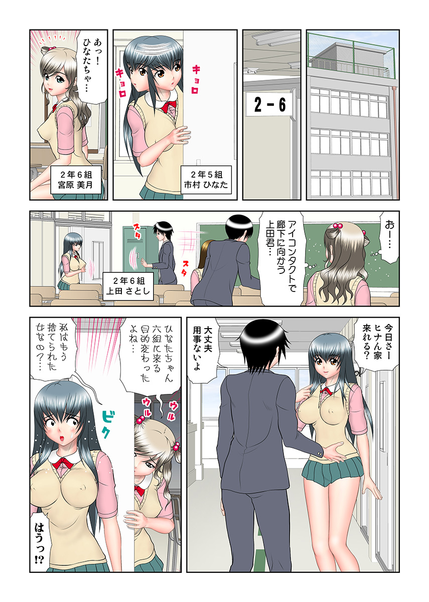 HiME-Mania Vol. 16 - Page 79