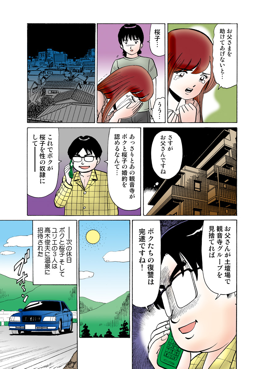 HiME-Mania Vol. 17 - Page 105