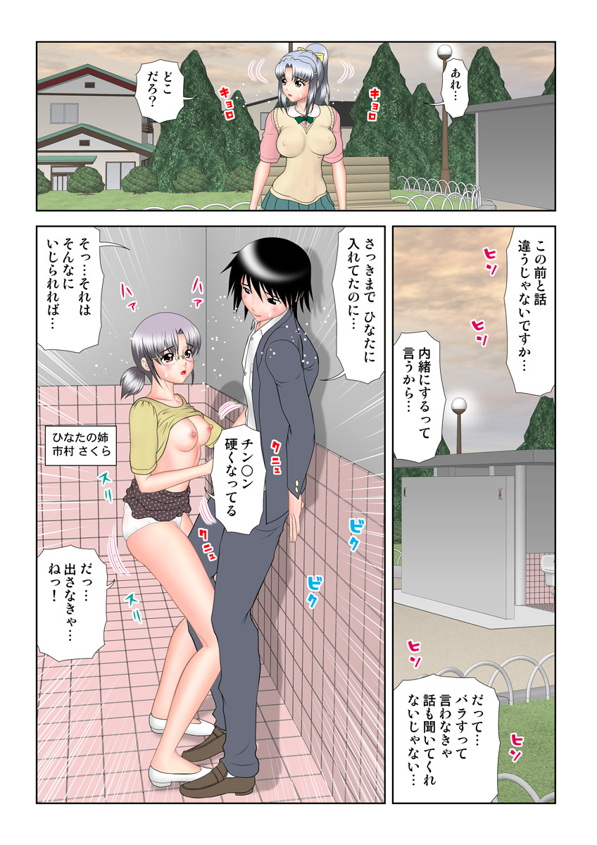 HiME-Mania Vol. 17 - Page 82