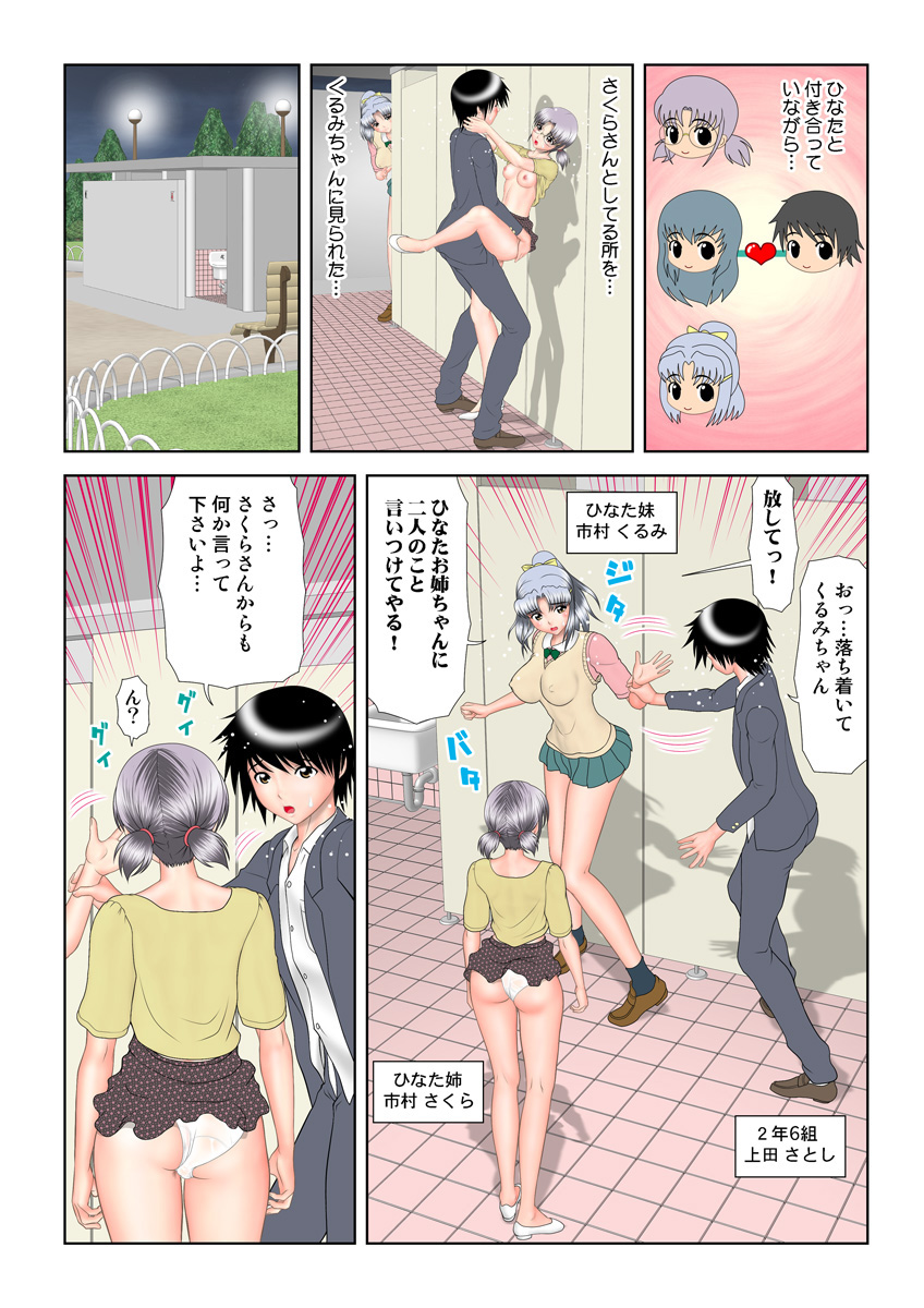 HiME-Mania Vol. 17 - Page 90