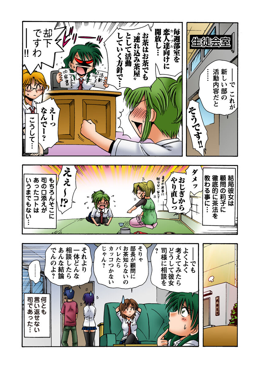 HiME-Mania Vol. 18 - Page 53