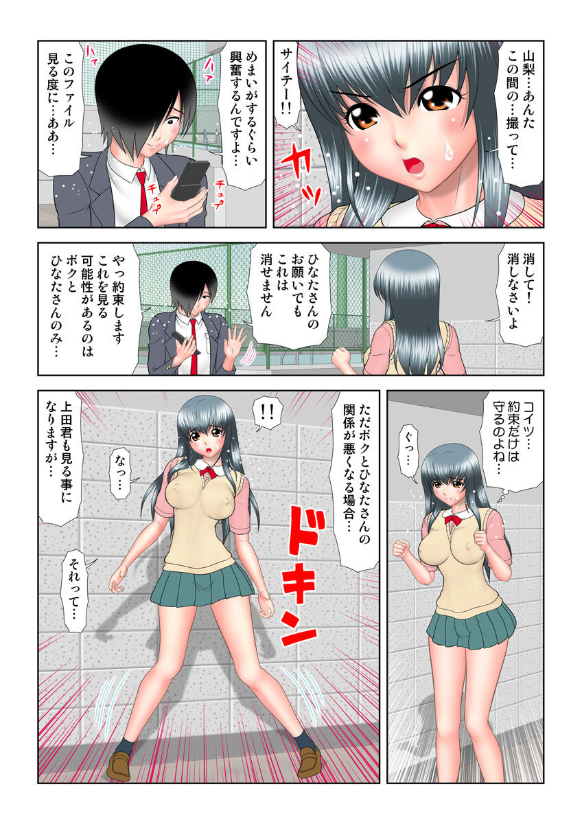 HiME-Mania Vol. 18 - Page 69