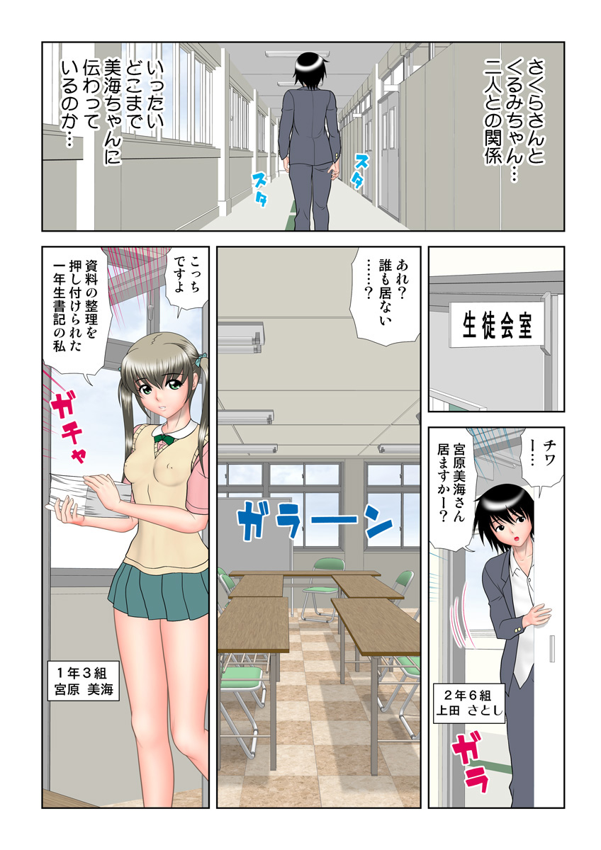 HiME-Mania Vol. 19 - Page 79