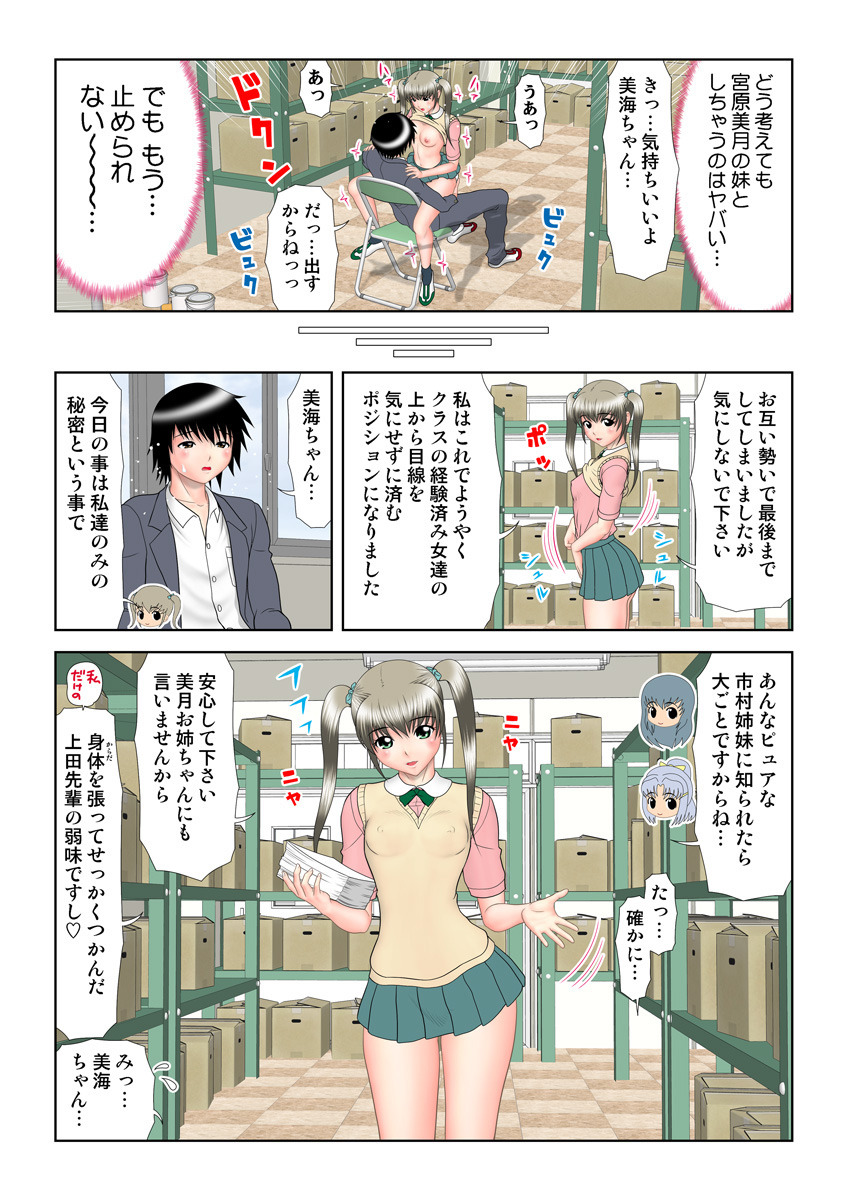 HiME-Mania Vol. 19 - Page 89