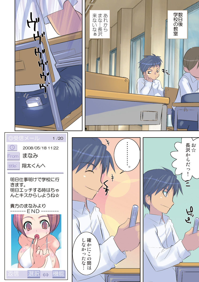 HiME-Mania Vol. 20 - Page 101