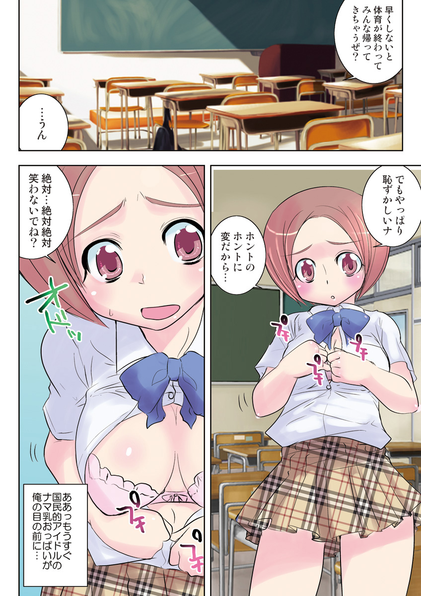 HiME-Mania Vol. 20 - Page 79