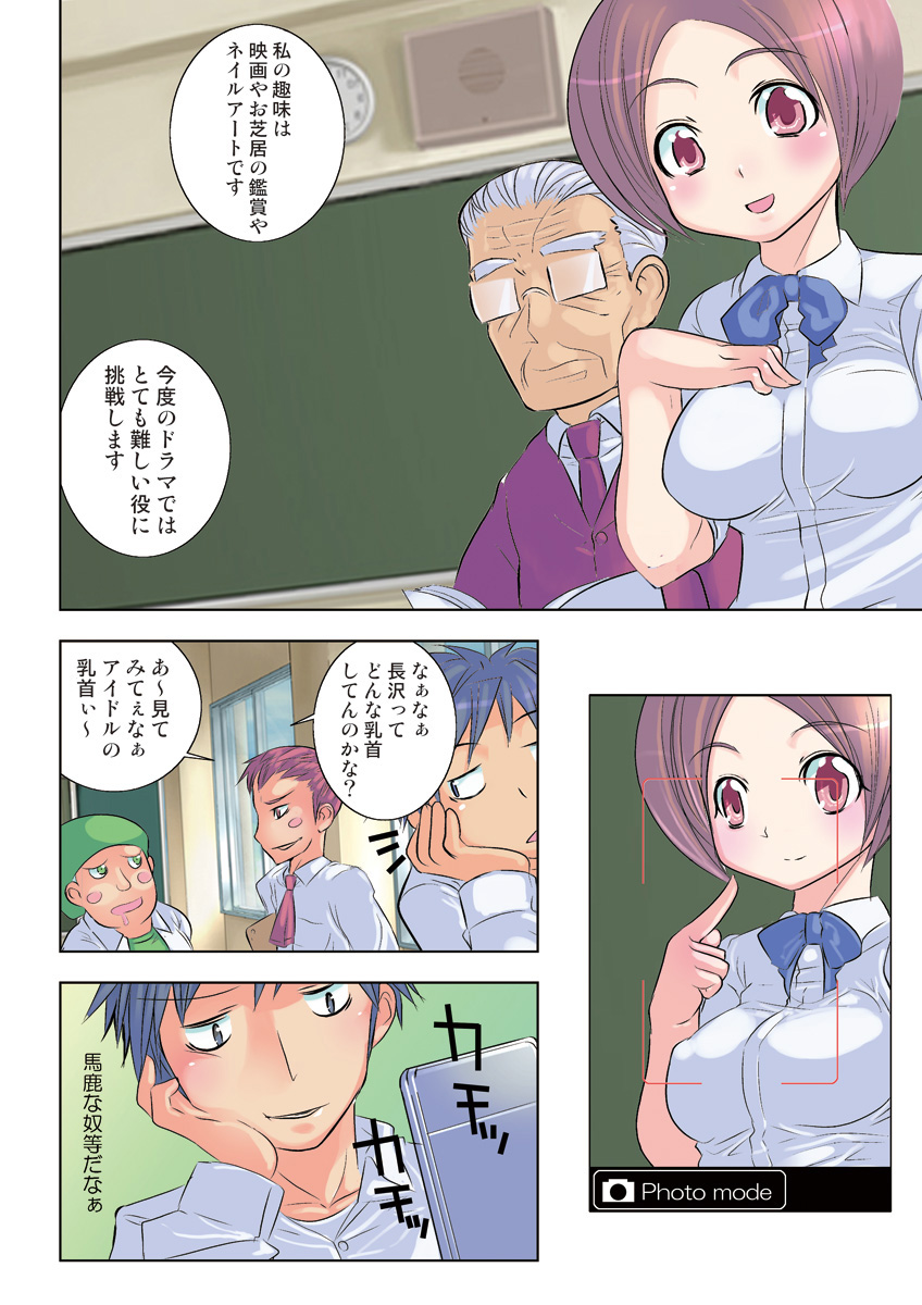 HiME-Mania Vol. 20 - Page 83