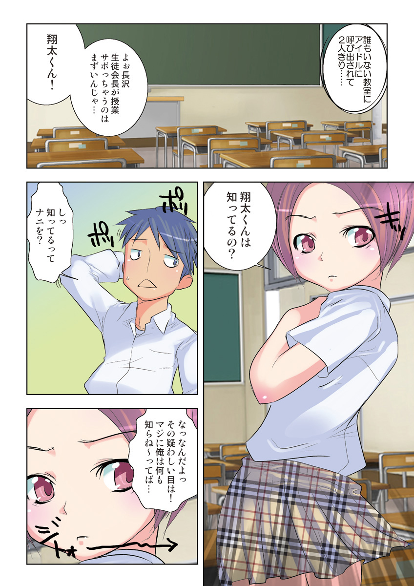 HiME-Mania Vol. 20 - Page 91