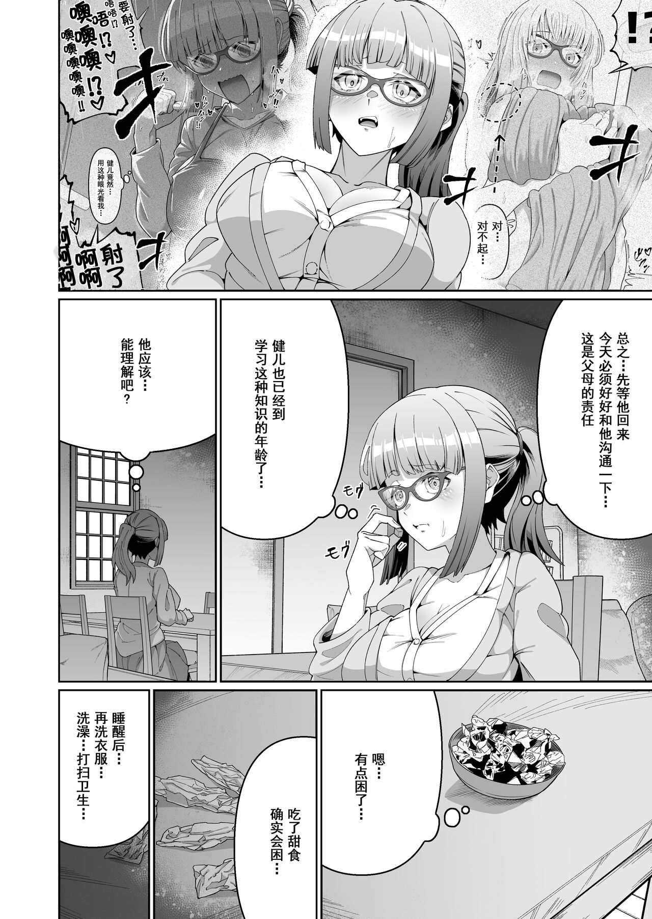 Sukebe Body no Haha to Yokujou-suru Musuko - Page 3