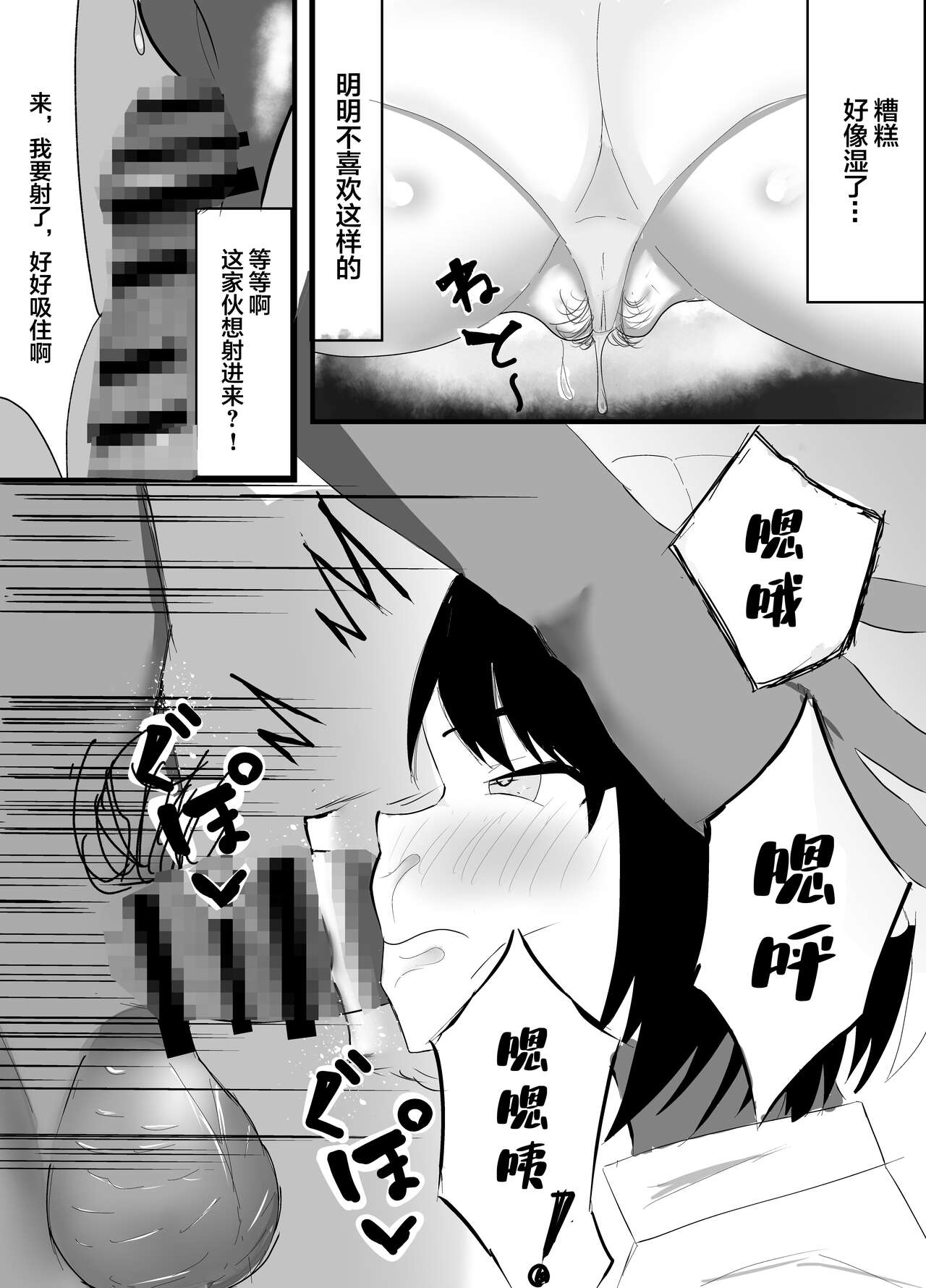 Boku no Shiranai Mesu no Kao - Page 13